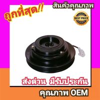 คลัชคอมแอร์ โตโยต้า AE90,โซลูน่า (โฉมคอม10PA15C),AE101,AE110,AT190 หน้า คลัช คอมแอร์ ครัช หน้าครัช Clutch Toyota Soluna แอร์ แอร์รถยนต์ ชุดคลัช มูเล่ย์ พูเล่