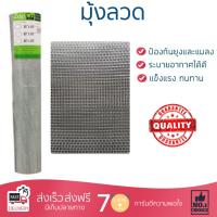 แผ่นซ่อมมุ้งลวด คุณภาพสูง แผ่นมุ้งลวด มุ้งลวด ALUMINIUM ZAPCO 36"X84"  ZAPCO  INTER-6 ใช้งานง่าย ติดตั้งได้ด้วยตัวเอง มุ้งลวดคุณภาพสูง ทนทานกว่าทั่วไป Screen Net จัดส่งฟรีทั่วประเทศ