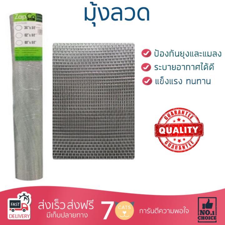 แผ่นซ่อมมุ้งลวด คุณภาพสูง แผ่นมุ้งลวด มุ้งลวด ALUMINIUM ZAPCO 36