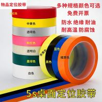 5S desktop object positioning identification color tape blue mark fixed line form whiteboard marking warning sticker red yellow blue green black color line 6S floor positioning 4D kitchen management tape