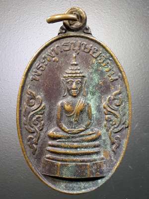 เหรียญพระพุทธบุษยรัตน์ ที่ระลึกยโสธรสัมพันธ์ ปี 2536