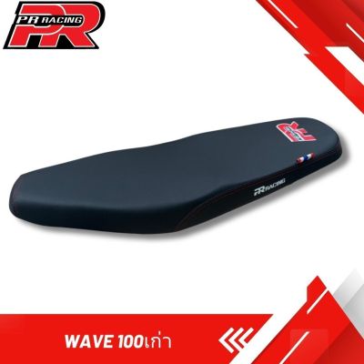 เบาะมอเตอร์ไซค์  Wave 100 เก่า สีดำ