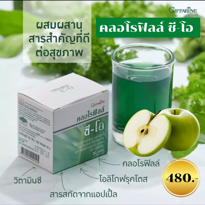 ส่งฟรี-คลอโรฟิลล์-ซี-โอ-ผลิตภัณฑ์เสริมอาหาร-คลอโรฟิลล์-ผสมวิตามินซี-โอลิโกฟรุคโตส-และสารสกัดจาก-แอปเปิ้ล-แถมฟรี-กระบอกน้ำ