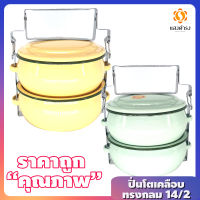 ปิ่นโตเคลือบโบราณ ทรงกลม 14 /2 ปิ่นโตบุษบา ทรงน้ำเต้า สีฟ้า (2 ชั้น)