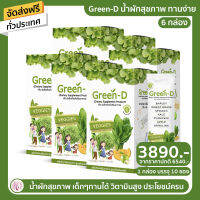 สินค้าพร้อมส่ง Green-D กรีน ดี น้ำผักเพื่อสุขภาพ น้ำผักผลไม้รวม มีวิตามินซี รสชาติอร่อย ไม่ขม 6 กล่อง ทานได้ 60 วัน