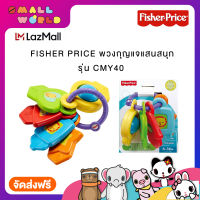 FISHER PRICE พวงกุญแจแสนสนุก รุ่น CMY40