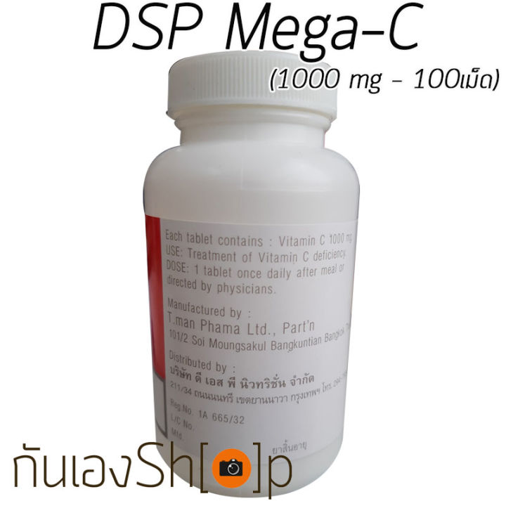 dsp-mega-c-1000-mg-100-เม็ด-ผิวสวยกระจ่างใส-ห่างไกลหวัด