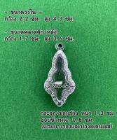 No.1069 กรอบพระ ตลับพระสเตนเลสลายไทย เข้ารูป พระยอดธง ขนาดกรอบวงใน 2.2x4.3 ซม. (สามรถส่งรูปพระและขนาดพระทางแชทได้ค่ะ)