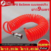 สายลม ปั๊มลม แรงดันสูง ปั๊มลม 8 mm ยาว9เมตร สายลมพร้อมหัว สายปั้มลม แบบสปริง PU AIR HOSE ขนาด 5x8mm. แบบขดสปริง พร้อมหัวคอปเปอร์