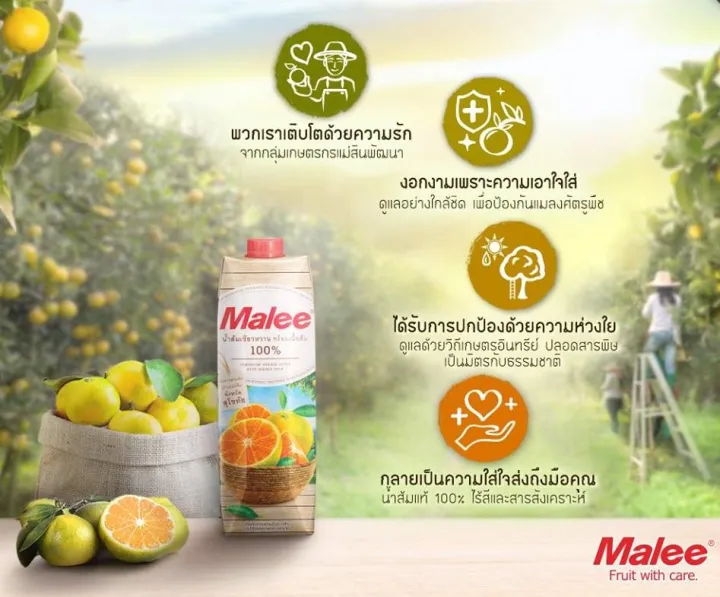 malee-น้ำส้มเขียวหวานพร้อมเนื้อส้ม-100-1000-ml-ส้มส่งตรงตากสุโขทัย