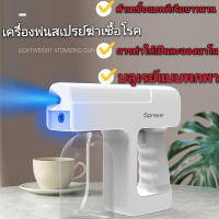 เครื่องพ่นแอลกอฮอล์ เครื่องพ่นสเปรย์นาโนแสงสีน้ำเงินไร้สายชาร์จได้พกพาได้ฆ่าเชื้อโรคกำจัดกลิ่นเครื่องฟอกอากาศ300มล 072301