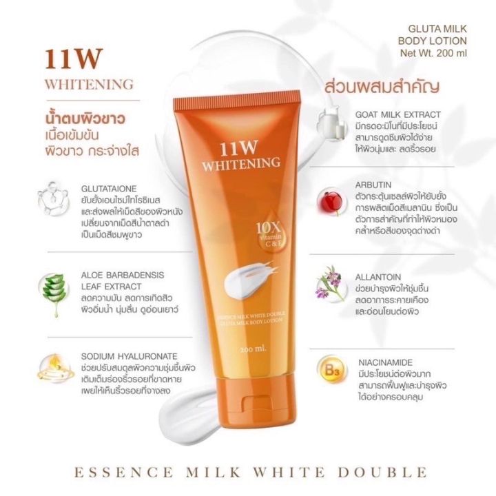 11w-whitening-โลชั่น-สูตรนํ้านมตบผิวกาย-เนื้อเข้มข้น-บางเบา-ไม่เหนียวเหนอะหนะ-ช่วยปรับผิวให้กระจ่างใส-200ml