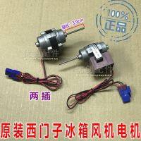 Holiday Discounts New  Refrigerator  Freezer Fan Motor D4612AAA22 D4612AAA18 D4612AAA01 D4612AAA13 For Siemens