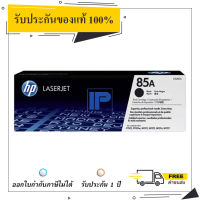 HP 85A [CE285A] Original Toner Cartridge ตลับหมึกโทนเนอร์ สีดำ แท้ 100%