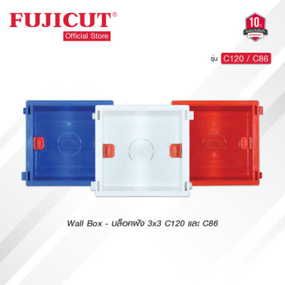 บล็อกฝัง Wall Box - 3x3 ใช้กับรุ่น C120 และ C86 แบรนด์ Fujicut (รับประกัน 10 ปี)