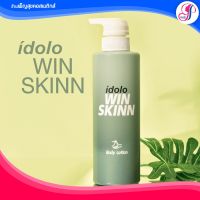 MISTINE IDOLO WINSKINN BODY LOTION มิสทิน อิโดโล่ วินสกิน บอดี้ โลชั่น ขนาด 400 ML.