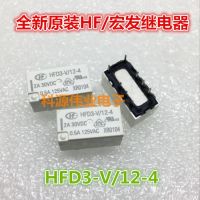 1ชิ้น HFD3-V/12-4 12VDC รีเลย์ฮงฟาของแท้ของใหม่รับประกันหนึ่งปี