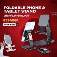 ESSAGER PHONE &amp; TABLET STAND ด้ามอะลูมิเนียม แท่นจับ SMARTPHONE/TABLET