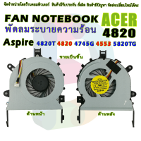 CPU FAN พัดลมโน๊ตบุ๊ค พัดลมระบายความร้อนสำหรับเอเซอร์  4820T 4820 4745G 4553 5820TG Series