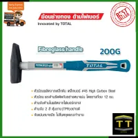 TOTAL ค้อนช่างทอง ค้อนตีกิ๊บ ขนาด 200G รุ่น THT-712006