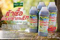 น้ำหมักชีวภาพ EM ตรา Lucky Tree ปริมาณ 1 ลิตร ปรับสภาพน้ำ ดิน ย่อยสลาย ล้างห้องน้ำ ล้างท่ออุดตัน จากไขมัน ร้านรับประกัน