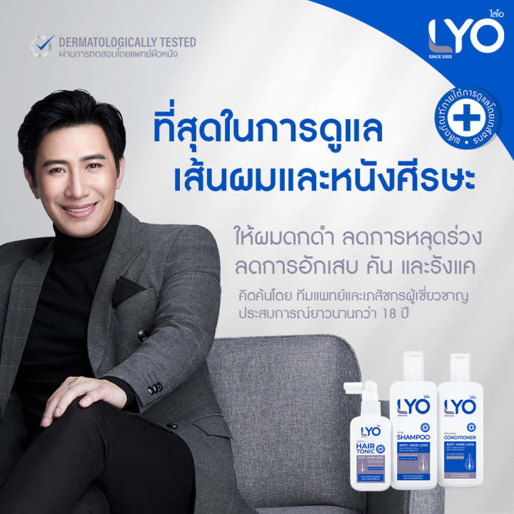 lyo-ไลโอ-หนุ่มกรรชัย-ไลโอ-แชมพู-200-มล-ดูแลเส้นผม-และหนังศรีษะ-สำหรับผู้มีปัญหาผมร่วง-ผมบาง-ผมเสีย