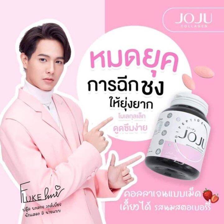 ของแท้-joju-collagen-30-เม็ด-โจจูคอลลาเจน-คลอลาเจนบำรุงผิว-ลดสิว-รอยแดง-ผิวกระจ่างใส