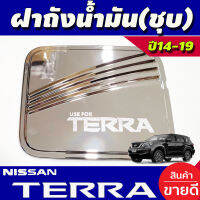 ครอบฝาถังน้ำมัน โครเมียม Nissan Terra ปี 2018,2019,2020,2021,2022 งาน A