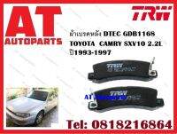 ผ้าเบรคหลัง DTEC GDB1168  TOYOTA  CAMRY SXV10 2.2L ปี1993-1997 ยี่ห้อ TRW ราคาต่อชุด