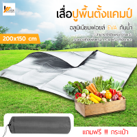 Homemakers เสื่อปูพื้นตั้งแคมป์ อลูมิเนียมฟอยล์ EVA กันน้ำ Camping กลางแจ้งปิกนิกเบาะที่นอนกันน้ำเสื่อฟอยล์ความชื้น