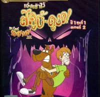 Be Cool, Scooby-Doo! Season 1 Part 1 Vol. 2 เจ๋งเข้าไว้ สคูบี้ดู! ปี 1 ตอนที่ 1 Vol.2 (เฉพาะเสียงไทย) (DVD) ดีวีดี