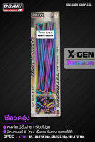 OSAKI X-GEN RAINBOW ซี่ลวดรุ้ง เบอร์ 9 ทุกขนาด ใหญ่ แข็งแรง รับแรงกระแทกได้ดี สีสวย ทนทาน หมุดใหญ่ ขึ้นง่าย เกลียวไม่รูด อะไหล่ทดแทน ราคาสุดคุ้ม