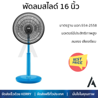 พัดลมสไลด์ 16 นิ้ว MITSUBISHI R16A-GB WH สีฟ้า ลมแรงทั่วบริเวณ ใบพัดขนาดใหญ่ มอเตอร์ประสิทธิภาพสูง รับประกันคุณภาพสินค้า