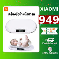 【พร้อมส่ง】xiaomi เครื่องชั่งน้ำหนักเด็กอ่อน 0.01-20 kg PT606 เครื่องชั่งน้ำหนักทารก เครื่องชั่งน้ำหนักดิจิตอล เครื่องชั่งน้ำหนัก จอแสดงผล LCD ดิจิตอล ของแท้