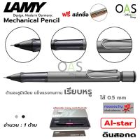 LAMY AL-star Mechanical Pencil ดินสอกด ออลสตาร์ ลามี่ พร้อมกล่อง [ฟรี สลักชื่อ]