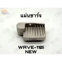 Woww สุดคุ้ม แผ่นชาร์จ WAVE110-i NEW,SPACY-i,ZOOMER-x,SCOOPY-i NEW ส่ง!!! (C4102) ราคาโปร ปั้ ม เบรค มอ ไซ ค์ ปั้ ม เบรค มอ ไซ ค์ แต่ง เบรค มือ มอ ไซ ค์ ผ้า เบรค มอ ไซ ค์