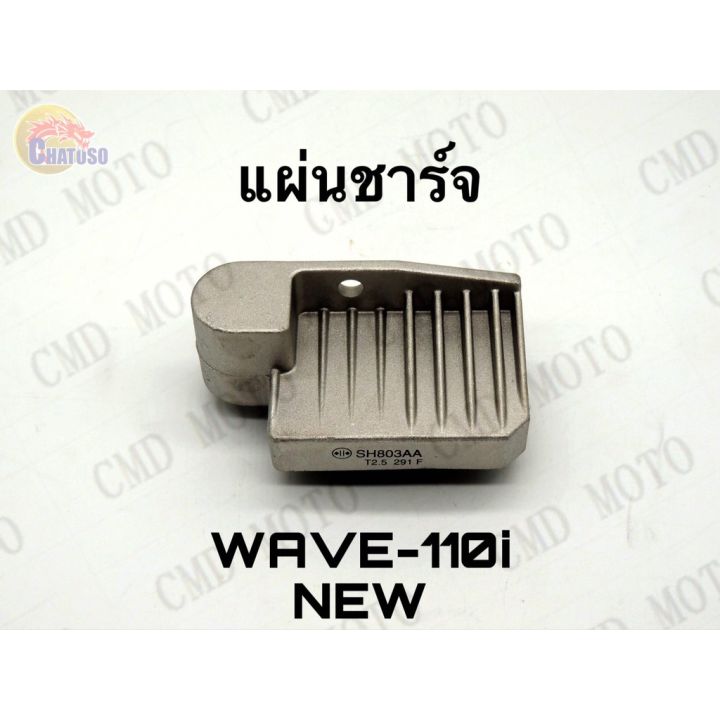 โปรสุดคุ้ม-แผ่นชาร์จ-wave110-i-new-spacy-i-zoomer-x-scoopy-i-new-ส่ง-c4102-สุดคุ้ม-ผ้า-เบรค-รถยนต์-ปั้-ม-เบรค-ชิ้น-ส่วน-เบรค-เบรค-รถยนต์