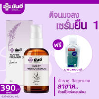 ของแท้ ✔️ยันฮีพรีเมี่ยมเซรั่ม สิว ฝ้า กระ จุดด่างดำ YANHEE PREMIUM SERUM 30ml. พร้อมส่ง