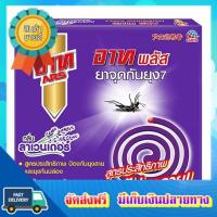 โอกาสทอง!! (แพคx15) อาทพลัลยาจุดกันยุง ลาเวนเดอร์ 120 กรัม ARS PLUS MOSQUITO COIL LAVENDER 120 G. :: free delivery :: ส่งฟรี !!