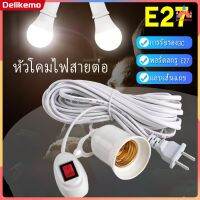 [สต็อกท้องถิ่น] 3/5m E27 Lamp Lampener Suspension ซ็อกเก็ตสกรูสกรูสวิทช์พร้อมสวิตช์ไฟลวดยาวแขวนพืชในร่ม【Delikemo】