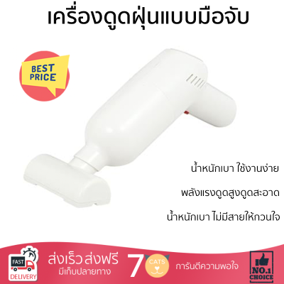 "โปรโมชั่น เครื่องดูดฝุ่น เครื่องดูดฝุ่นแบบมือจับ G.M.S LT-101C สีขาว จัดส่งทั่วประเทศ"