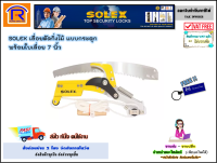 SOLEX (โซเล็กซ์) เลื่อยตัดกิ่งไม้ แบบกระตุก พร้อมใบเลื่อย 7 นิ้ว เลื่อย กรรไกร ตัดแต่งกิ่งไม้ ตัดกิ่งไม้ อุปกรณ์ตกแต่งสวน (Pruning ,Tree Pruner)(7488970)