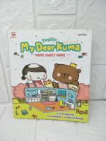 คุณหมีที่รัก My dear kuma