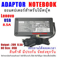 สายชาร์จโน๊ตบุ๊ค " Original grade " ADAPTER LENOVO 20.0V - 8.5A 170W ( USB CONNECTOR )