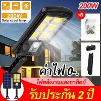 ไฟถนน โคมไฟถนน Solar LED  ไฟตกแต่ง ไฟเซ็นเซอร์ solar cell ไฟโซล่าเซลล์ พลังงานแสงอาทิตย์Solar Street Light ไฟสปอตไลท์ กันน้ำ ใช้พลังงานแสงอาทิตย์