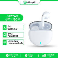 Gloryfit หูฟังบลูทูธ Bluetooth 5.3 earphoneโฮสต์คู่ กันน้ำ หูฟังไร้สาย หูฟัง พร้อมไมโครโฟน หูฟัง bluetooth ไร้สาย หูฟังบลูทูธ แท้ หูฟังเอียบัด V22 for iPhone 14 13 12 Pro Max Samsung Xiaomi Redmi HUAWEI OPPO