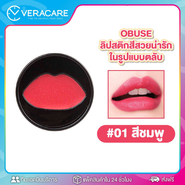 vc-ลิปสติก-obuse-iron-box-lipstick-6g-เนื้อเเมท์-สีติดทน-ตลับพกง่าย-ลิปสติกตลับ-ลิปสติกสีสวย-ลิปเนื้อนุ่ม-ลิปปากฉ่ำ