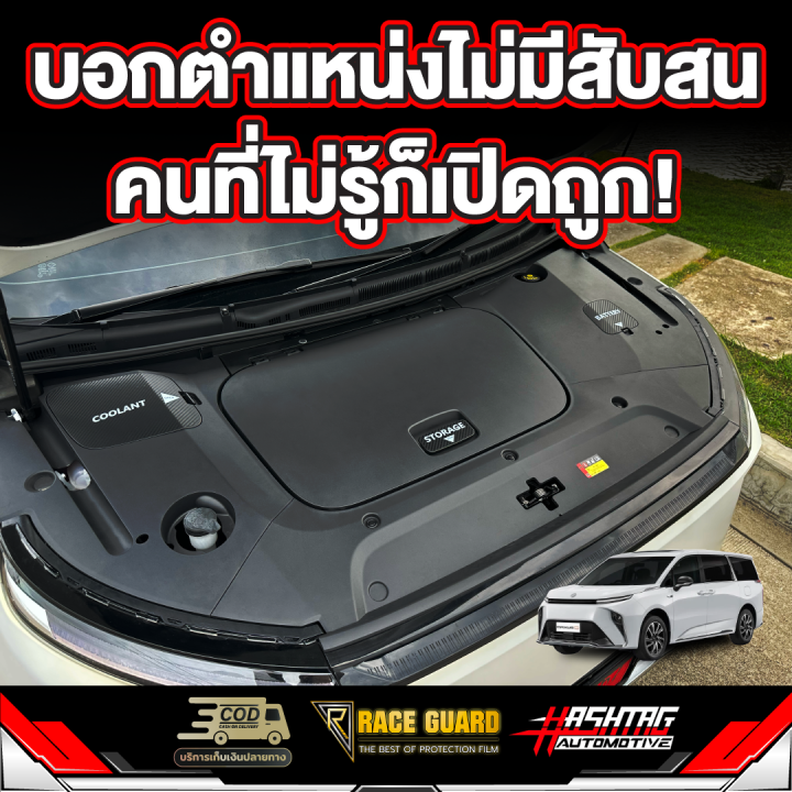 สติกเกอร์เคฟล่าบอกตำแหน่งห้องเครื่องสำหรับ-mg-maxus-9-เอ็มจี-แม็กซัส-9-เพิ่มความหรูหรา-สวยงาม-บอกตำแหน่งไม่ให้สับสน