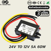 กล่องแปลงไฟ 24V เป็น 12V 5A 60W กันน้ำ IP68 รับประกัน 3เดือน | BUCK CONVETER DC24V TO 12V 5A 60W IP68