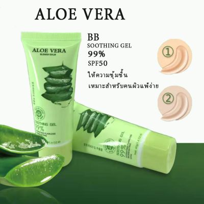 รองพื้นกันแดด soothing gel 99% SPF50 BBครีม รองพื้นกันน้ำ กันเหงื่อ รองพื้นคุมความมัน ปกปิดดีเยี่ยม